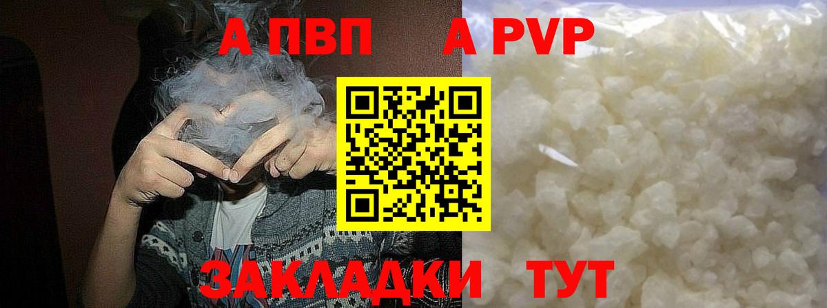 A-PVP крисы CK Карпинск