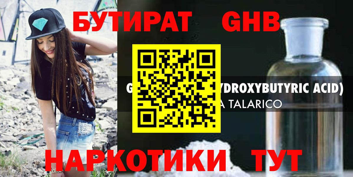 БУТИРАТ бутик Карпинск