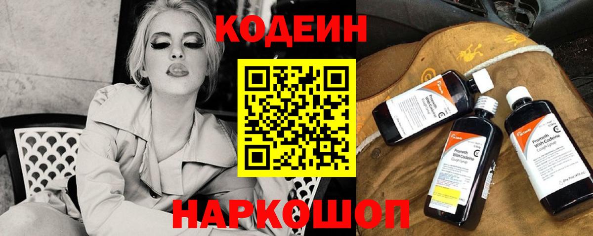 Codein Purple Drank  Вход с VPN  Кодеин напиток Lean (лин)  Карпинск 