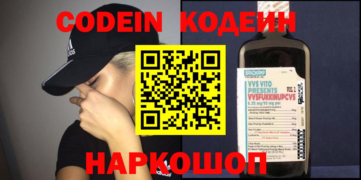 Codein напиток Lean (лин) Карпинск