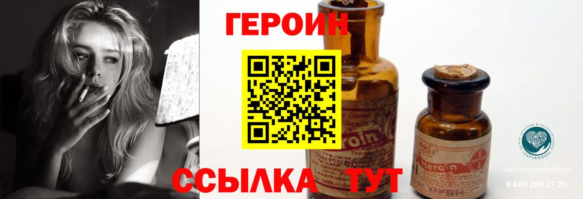Героин  Вход с VPN  Карпинск  Героин Heroin 
